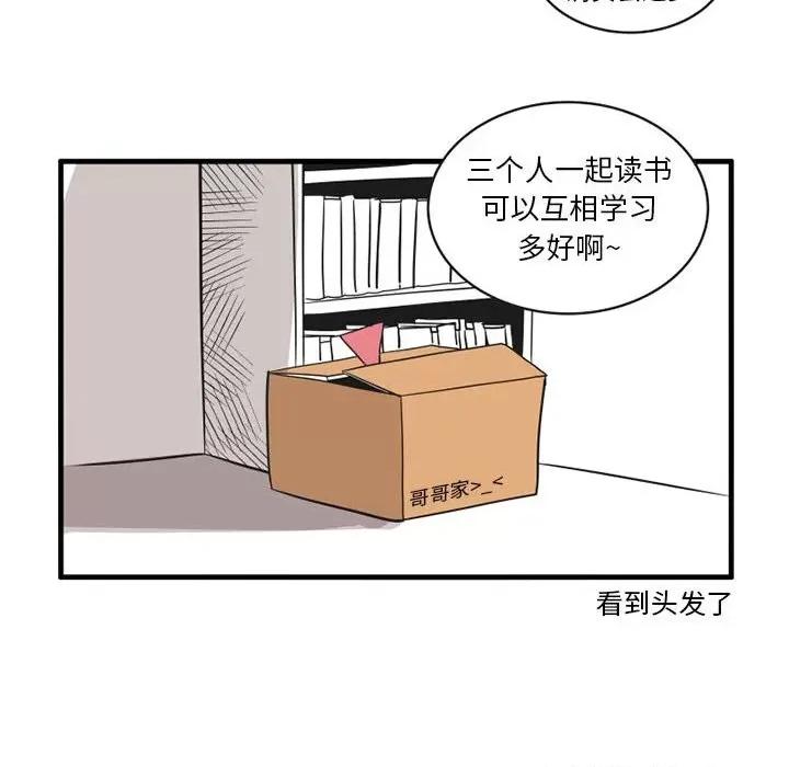 疯狂兄妹 疯狂兄妹第 61 话 第14页