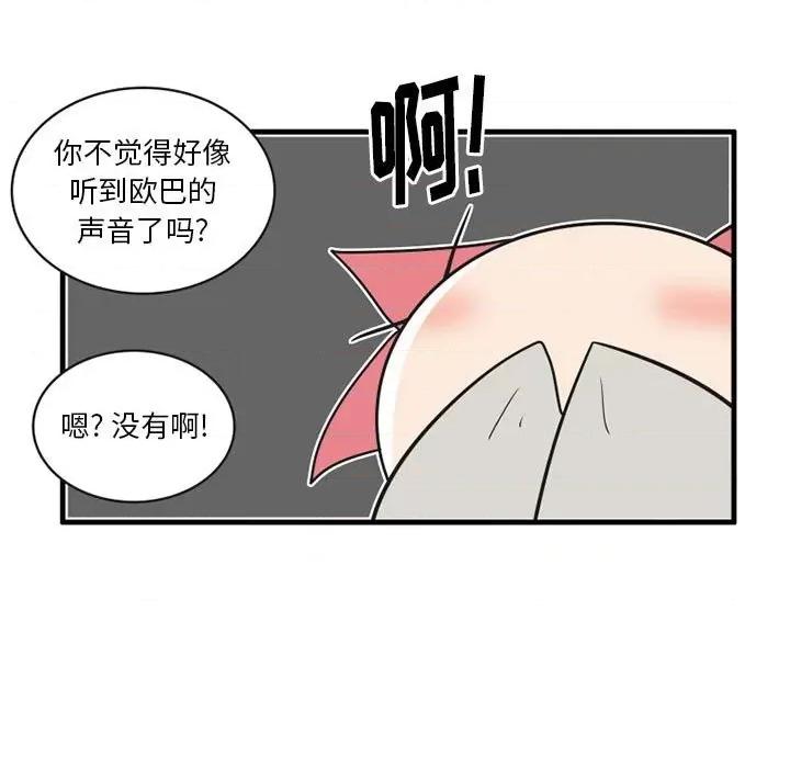 疯狂兄妹 疯狂兄妹第 61 话 第16页