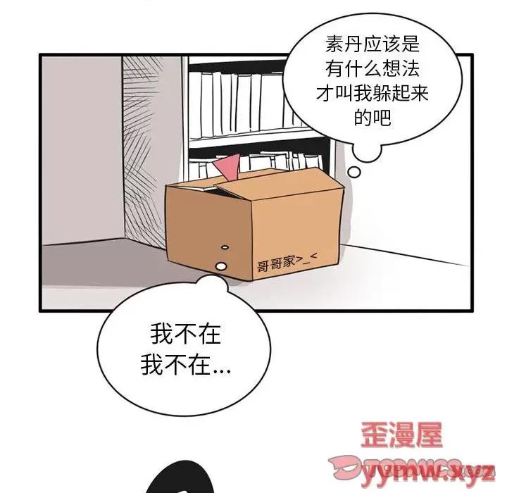 疯狂兄妹 疯狂兄妹第 61 话 第17页