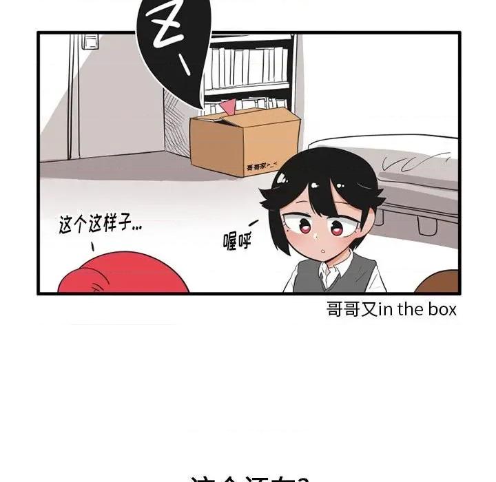 疯狂兄妹 疯狂兄妹第 61 话 第18页