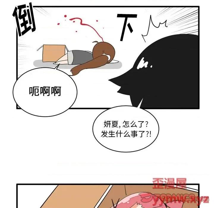 疯狂兄妹 疯狂兄妹第 61 话 第23页