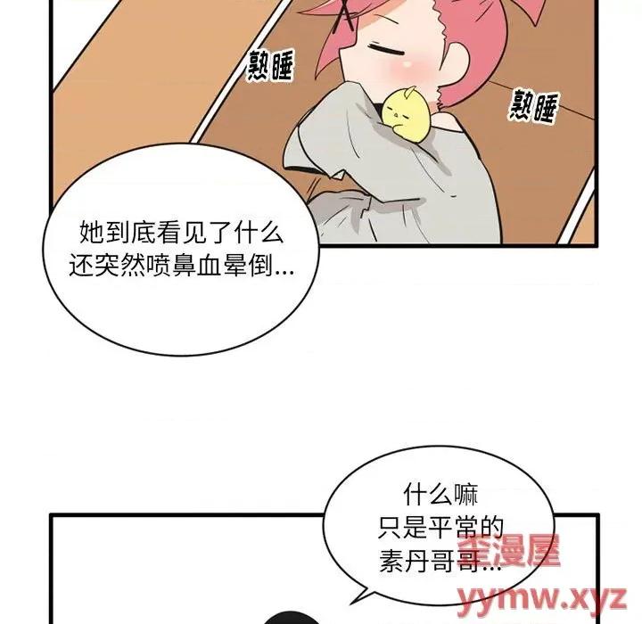 疯狂兄妹 疯狂兄妹第 61 话 第24页