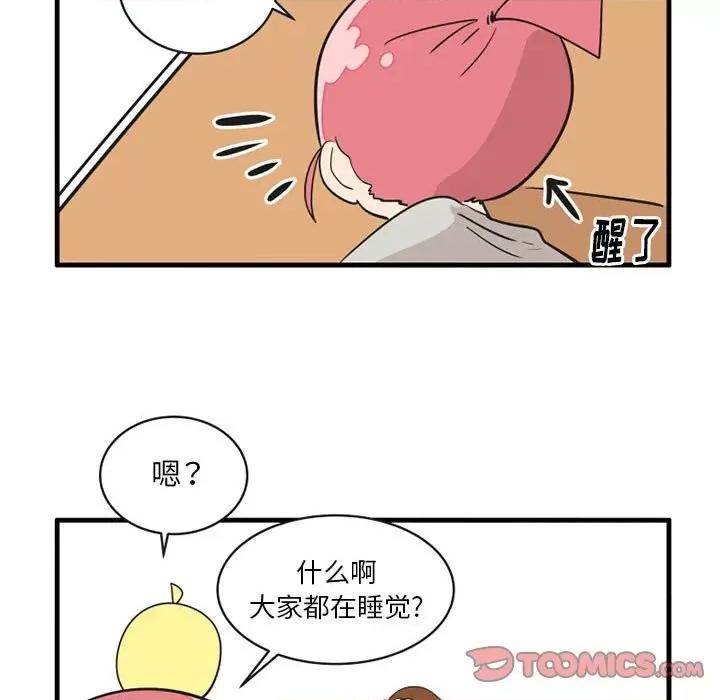 疯狂兄妹 疯狂兄妹第 61 话 第27页