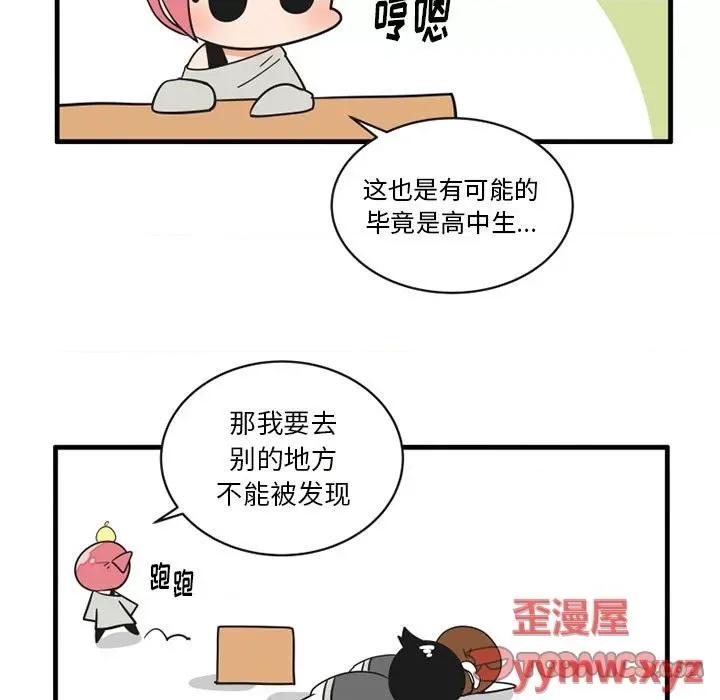 疯狂兄妹 疯狂兄妹第 61 话 第29页