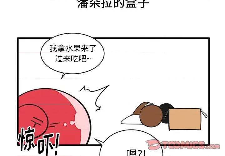疯狂兄妹 疯狂兄妹第 62 话 第3页