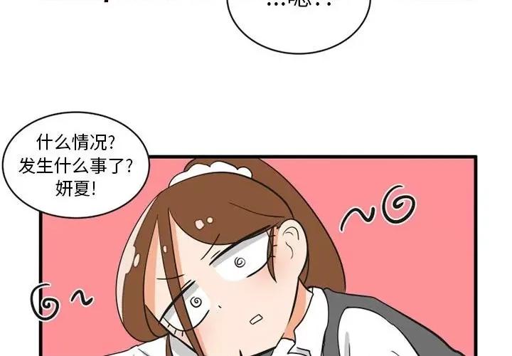疯狂兄妹 疯狂兄妹第 62 话 第4页