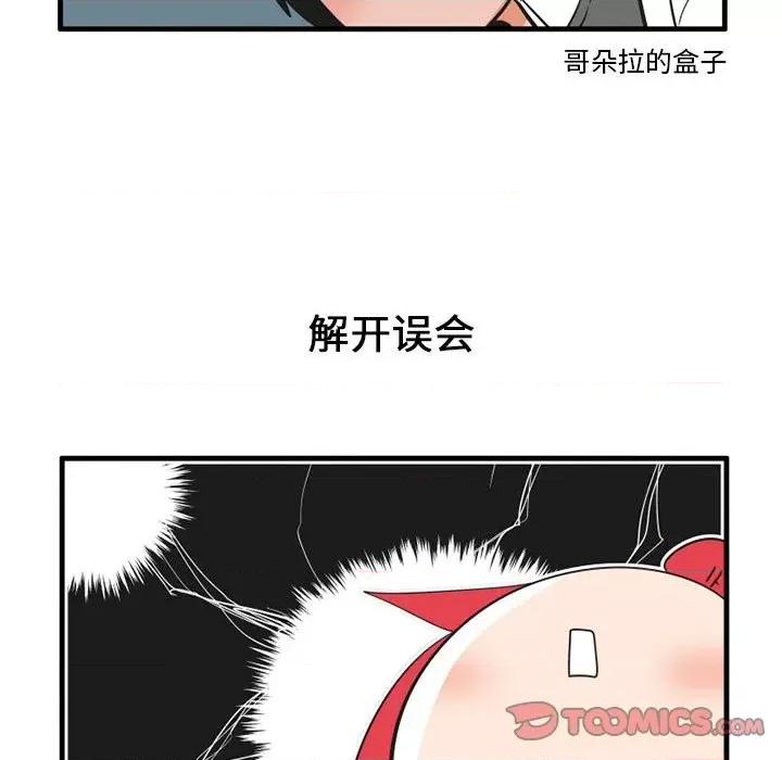 疯狂兄妹 疯狂兄妹第 62 话 第7页
