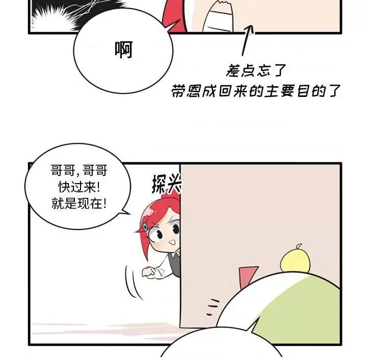 疯狂兄妹 疯狂兄妹第 62 话 第8页