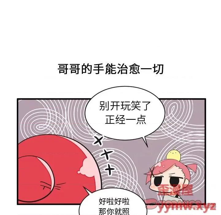 疯狂兄妹 疯狂兄妹第 62 话 第11页