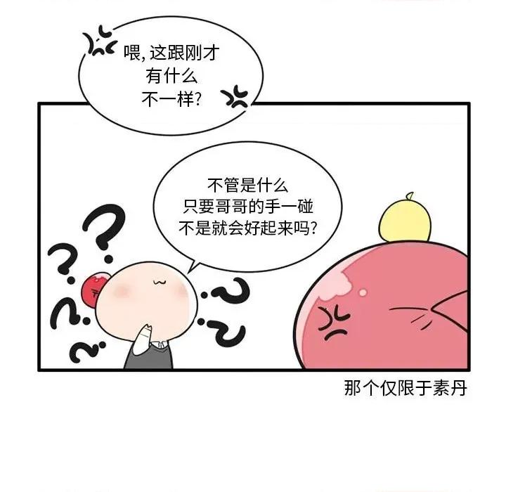 疯狂兄妹 疯狂兄妹第 62 话 第14页