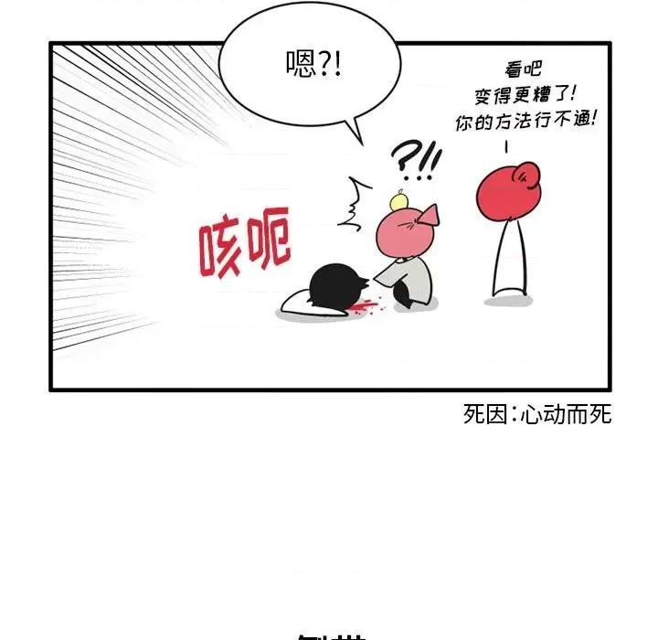疯狂兄妹 疯狂兄妹第 62 话 第18页