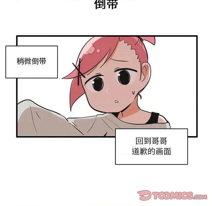 疯狂兄妹 疯狂兄妹第 62 话 第19页