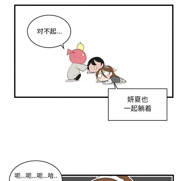 疯狂兄妹 疯狂兄妹第 62 话 第20页