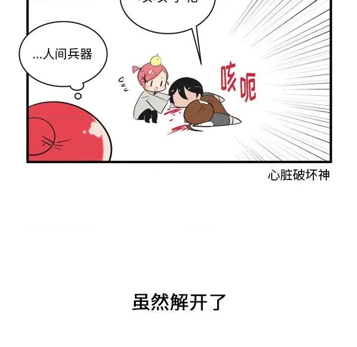 疯狂兄妹 疯狂兄妹第 62 话 第22页