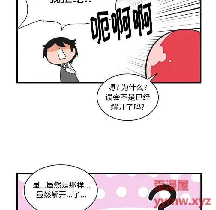 疯狂兄妹 疯狂兄妹第 62 话 第24页