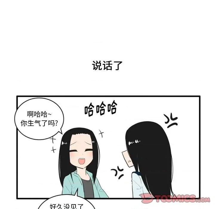 疯狂兄妹 疯狂兄妹第 63 话 第11页