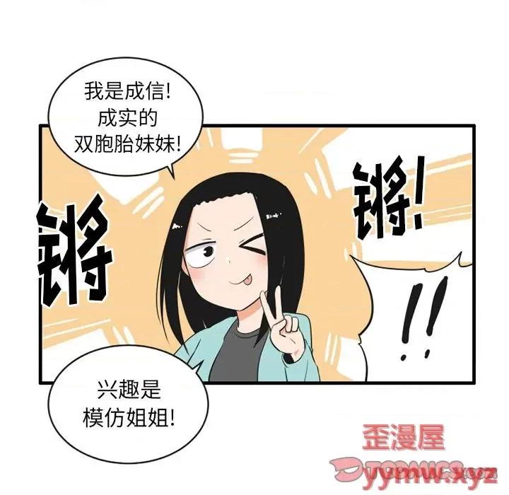 疯狂兄妹 疯狂兄妹第 63 话 第13页