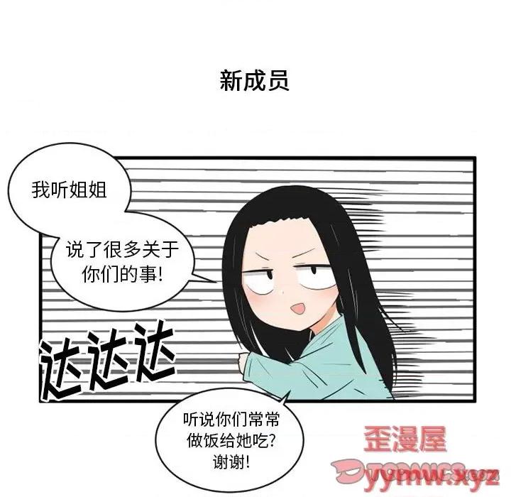 疯狂兄妹 疯狂兄妹第 63 话 第15页