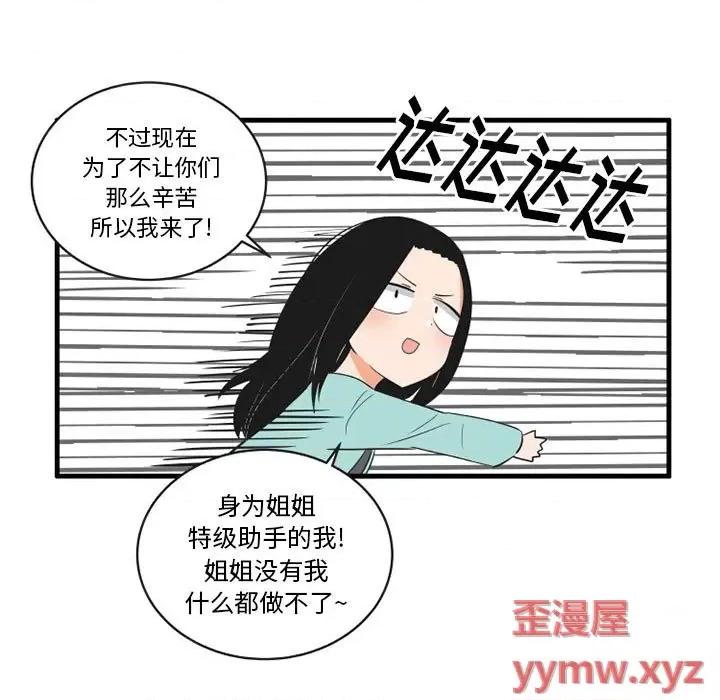 疯狂兄妹 疯狂兄妹第 63 话 第16页
