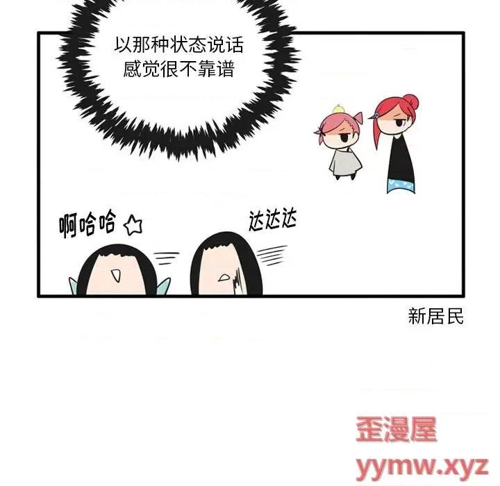 疯狂兄妹 疯狂兄妹第 63 话 第18页