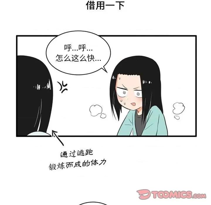 疯狂兄妹 疯狂兄妹第 63 话 第19页