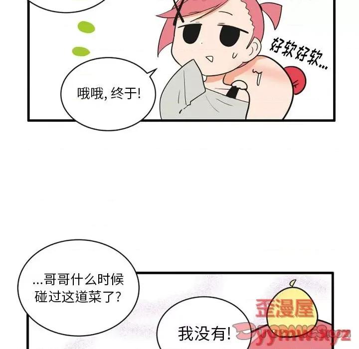 疯狂兄妹 疯狂兄妹第 63 话 第25页
