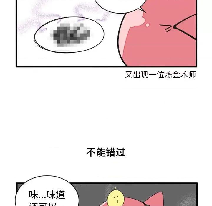 疯狂兄妹 疯狂兄妹第 63 话 第26页