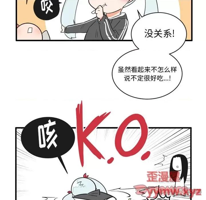 疯狂兄妹 疯狂兄妹第 63 话 第29页