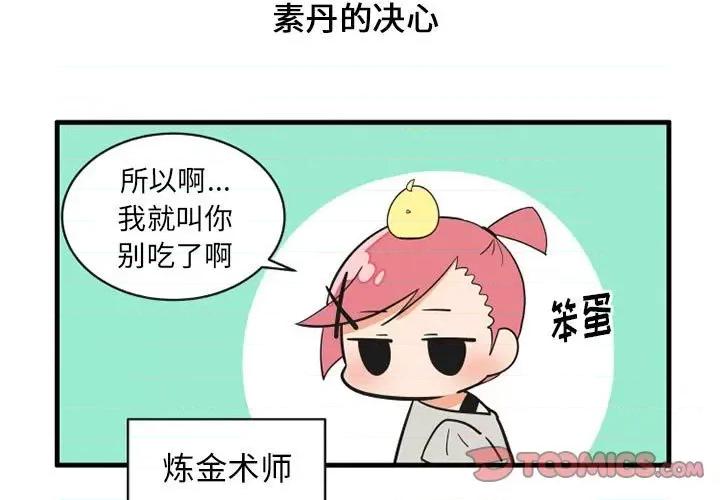 疯狂兄妹 疯狂兄妹第 64 话 第3页