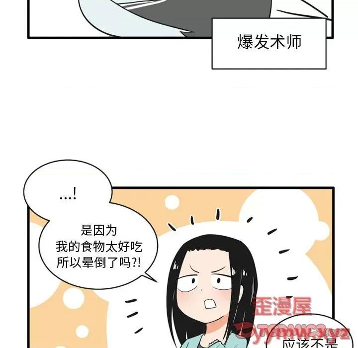 疯狂兄妹 疯狂兄妹第 64 话 第5页