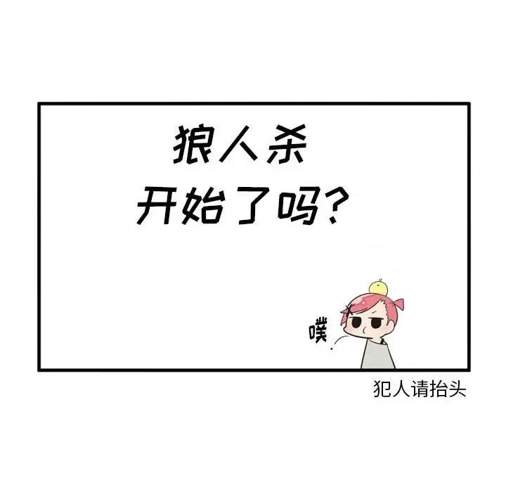 疯狂兄妹 疯狂兄妹第 64 话 第14页