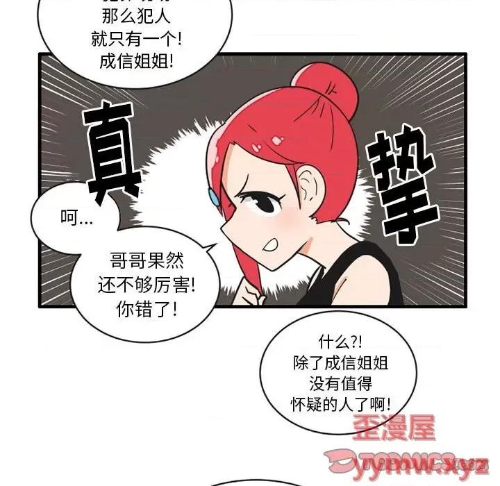疯狂兄妹 疯狂兄妹第 64 话 第17页