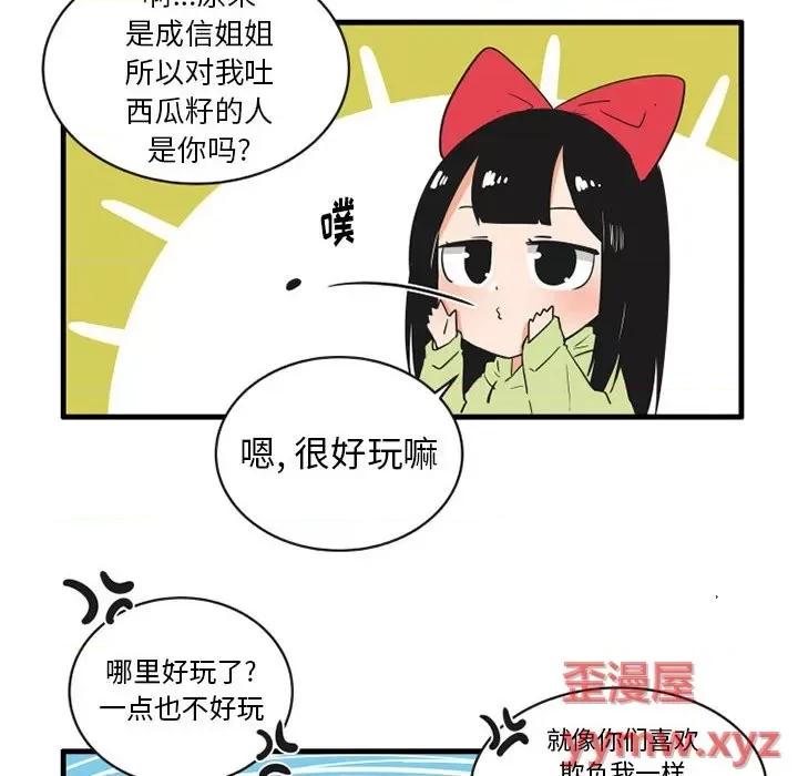 疯狂兄妹 疯狂兄妹第 64 话 第20页