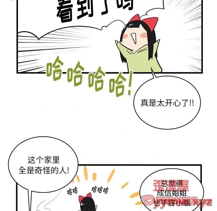 疯狂兄妹 疯狂兄妹第 64 话 第25页
