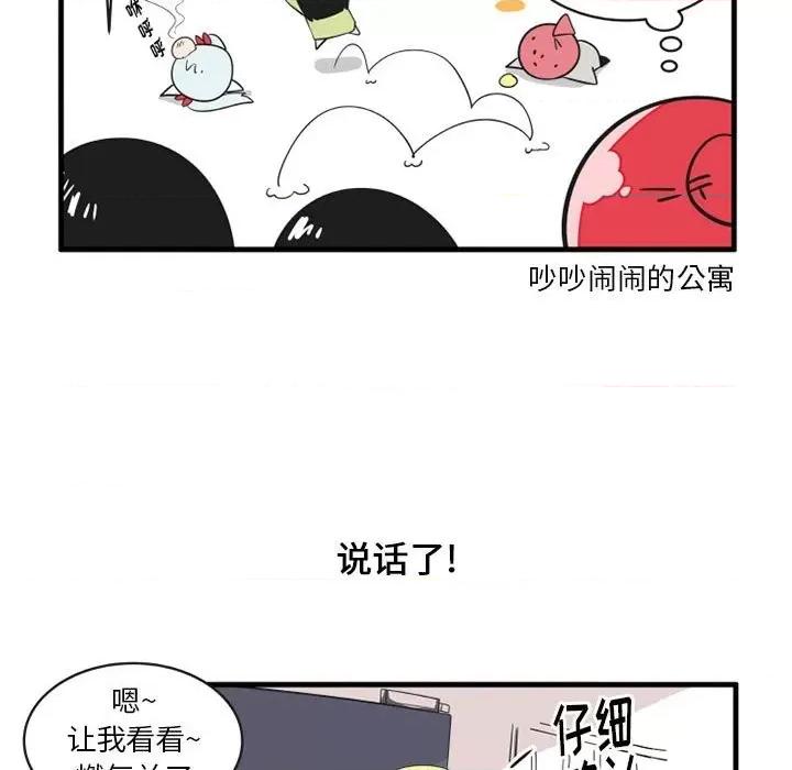 疯狂兄妹 疯狂兄妹第 64 话 第26页