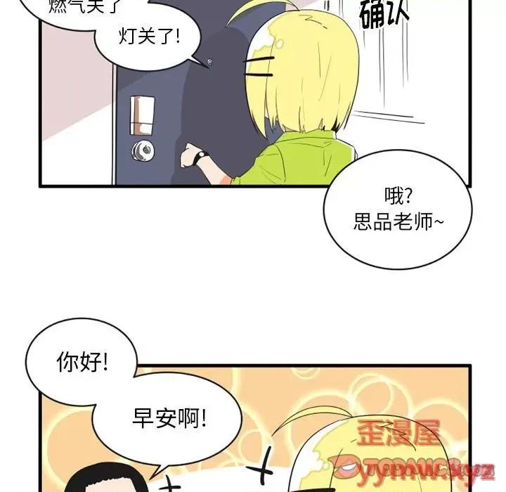 疯狂兄妹 疯狂兄妹第 64 话 第27页