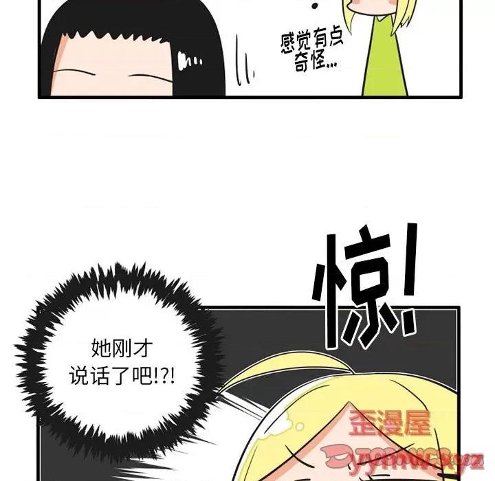 疯狂兄妹 疯狂兄妹第 64 话 第29页