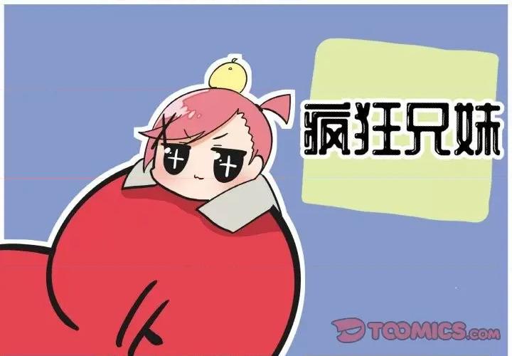 疯狂兄妹 疯狂兄妹第 65 话 第1页