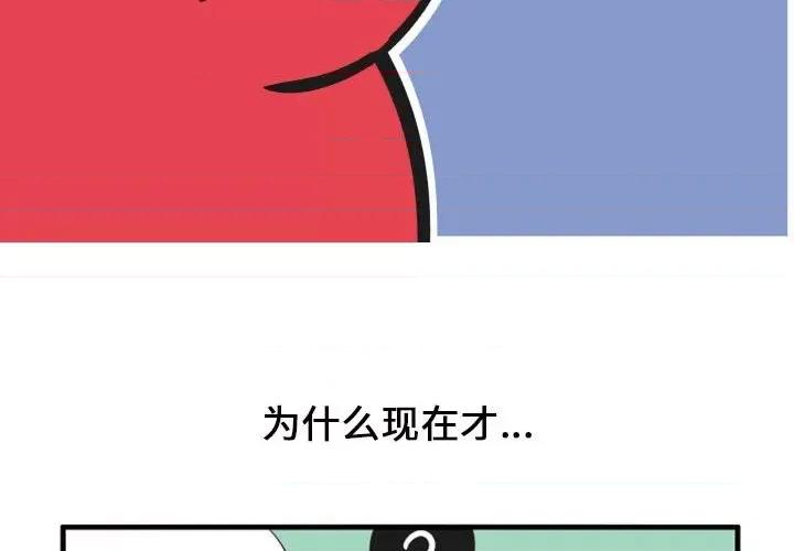 疯狂兄妹 疯狂兄妹第 65 话 第2页