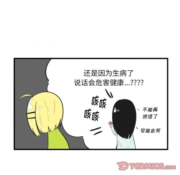疯狂兄妹 疯狂兄妹第 65 话 第5页