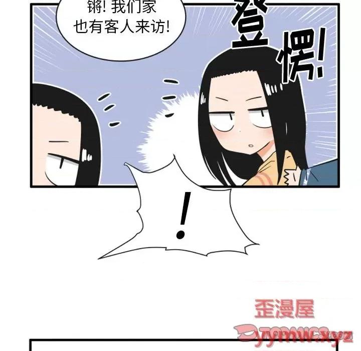 疯狂兄妹 疯狂兄妹第 65 话 第13页