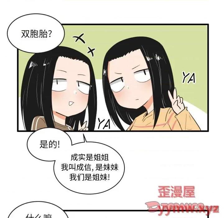 疯狂兄妹 疯狂兄妹第 65 话 第15页