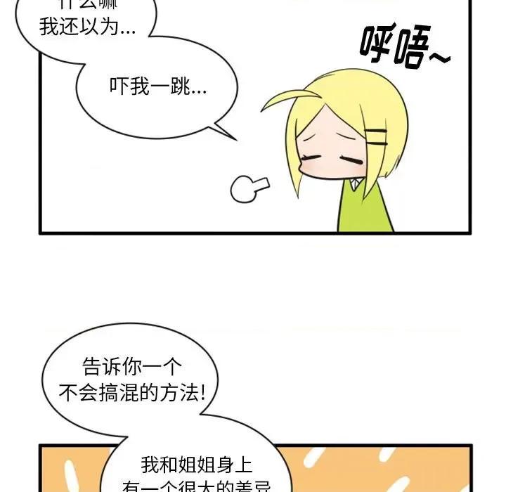 疯狂兄妹 疯狂兄妹第 65 话 第16页