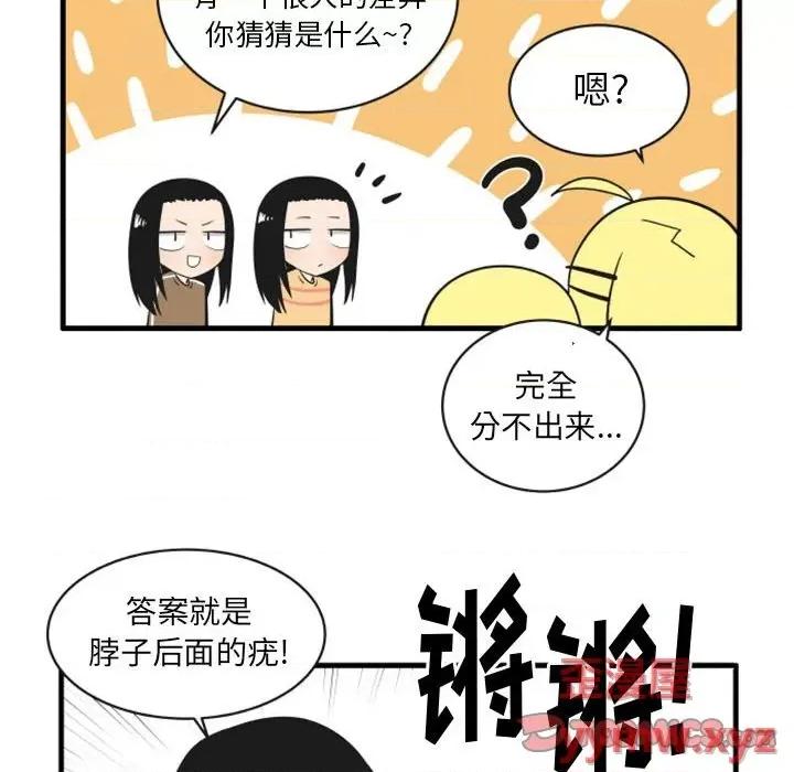 疯狂兄妹 疯狂兄妹第 65 话 第17页