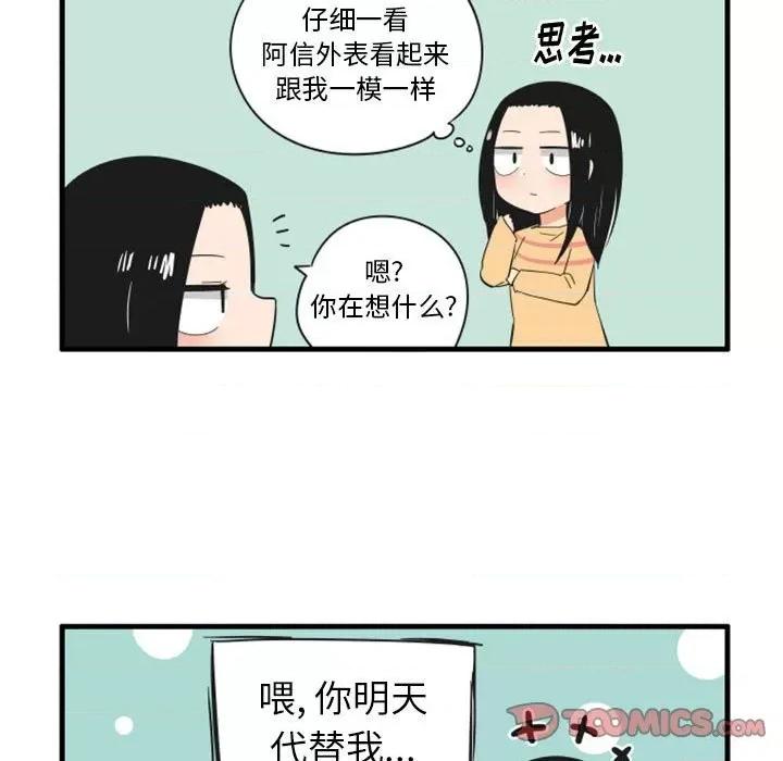 疯狂兄妹 疯狂兄妹第 65 话 第19页
