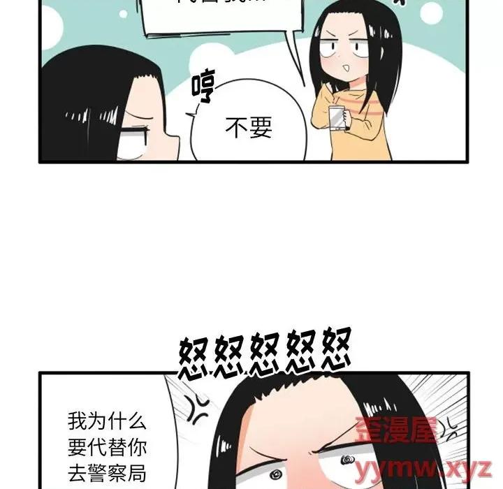 疯狂兄妹 疯狂兄妹第 65 话 第20页