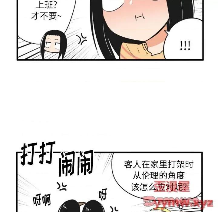 疯狂兄妹 疯狂兄妹第 65 话 第21页