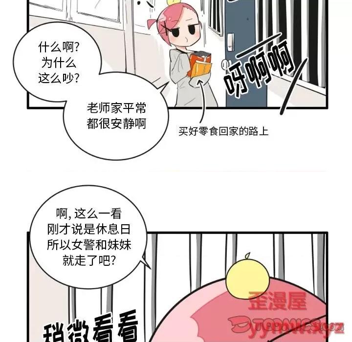 疯狂兄妹 疯狂兄妹第 65 话 第23页