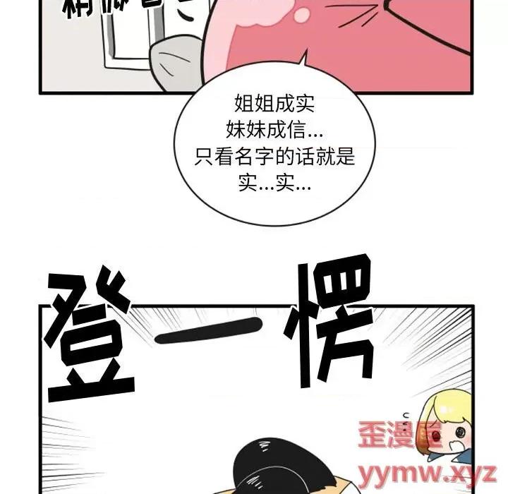 疯狂兄妹 疯狂兄妹第 65 话 第24页