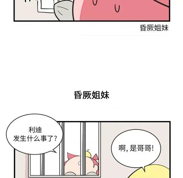 疯狂兄妹 疯狂兄妹第 65 话 第26页